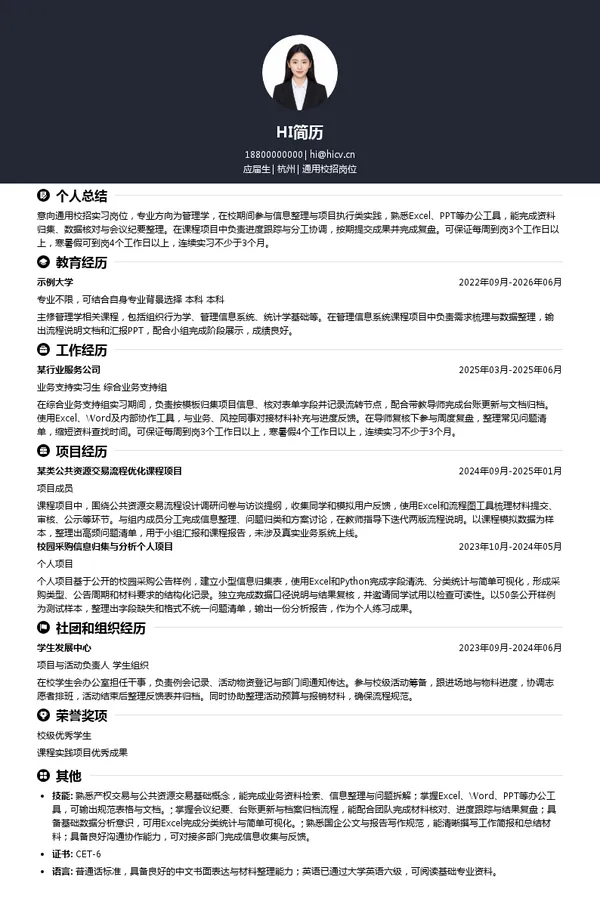 浙江产权交易所通用校招岗位投递简历模板