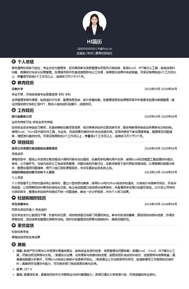 浙江产权交易所通用校招岗位投递简历模板