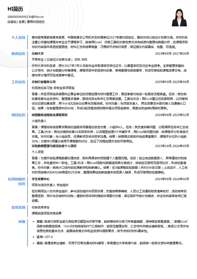 中国烟草通用校招岗位投递简历模板