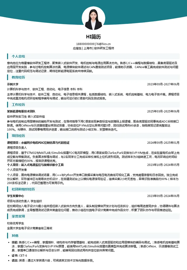 格雷博智能动力科技有限公司软件研发工程师投递简历模板