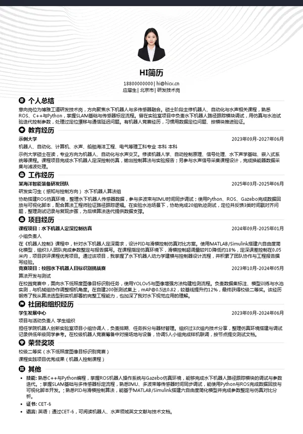 博雅工道海洋科技集团股份有限公司研发技术岗投递简历模板