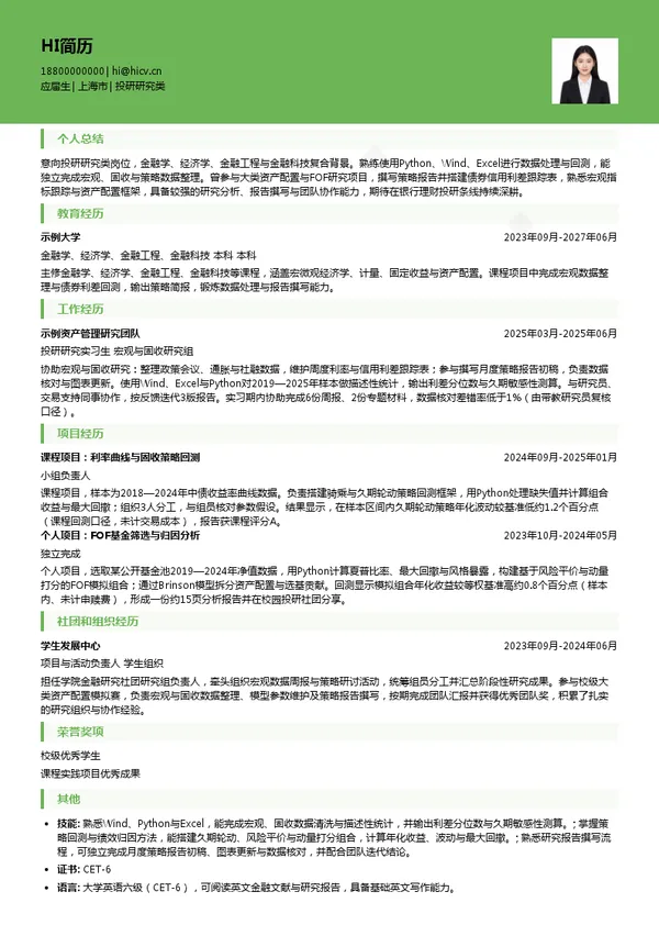 广银理财有限责任公司投研研究类投递简历模板