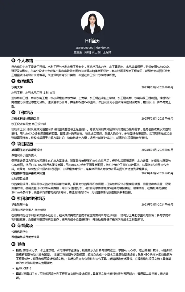 广汇源环境水务水工设计工程师投递简历模板