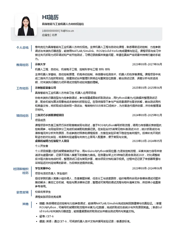 大寰机器人具身智能与工业机器人方向校招岗位投递简历模板