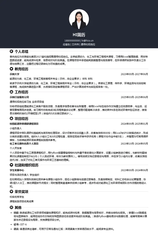 甘肃能源化工投资集团有限公司通用校招岗位投递简历模板