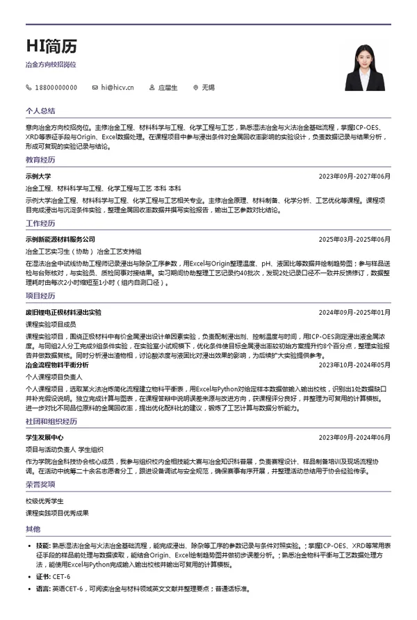 格林美冶金方向校招岗位投递简历模板