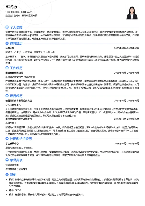 青序美妆科技有限公司新媒体运营专员投递简历模板