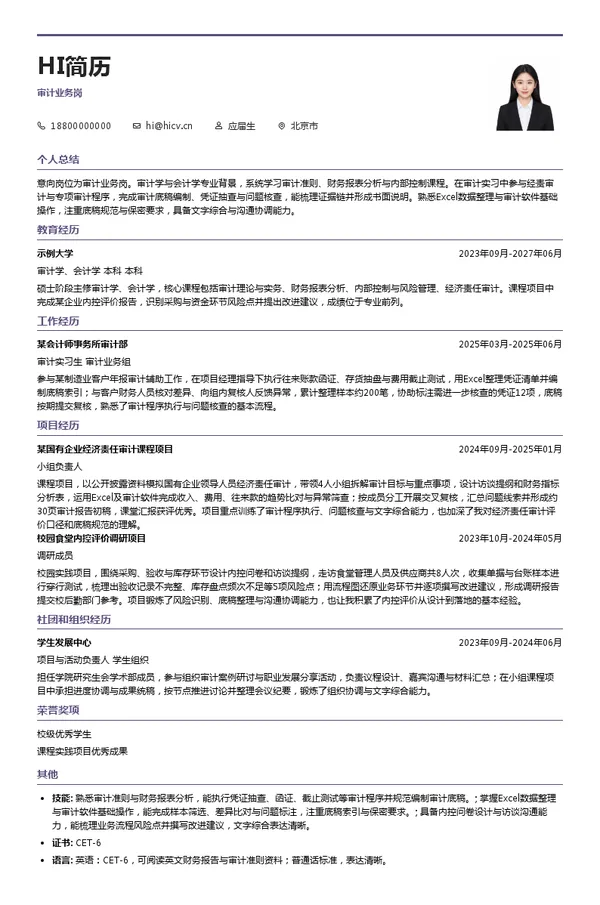 中核环境产业投资股份有限公司审计业务岗投递简历模板