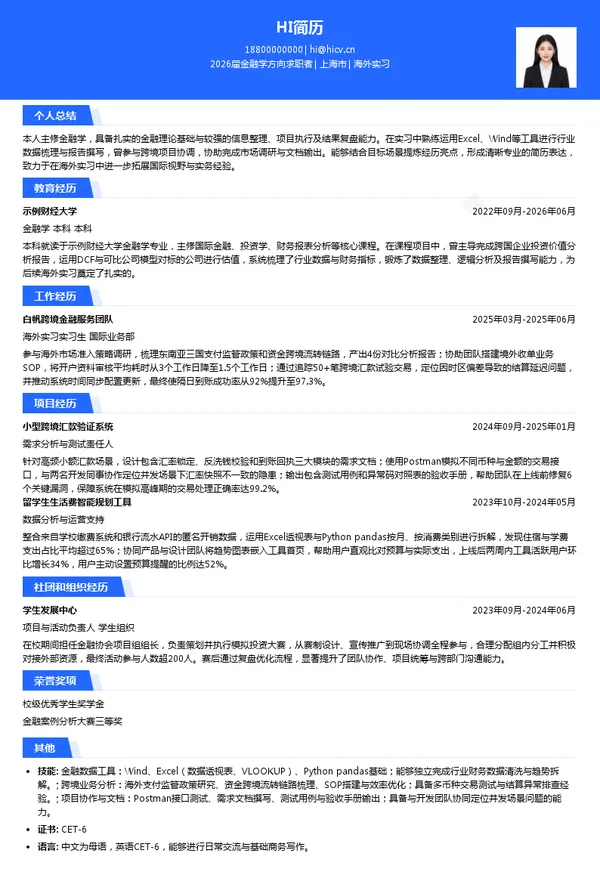 求职海外实习简历模板