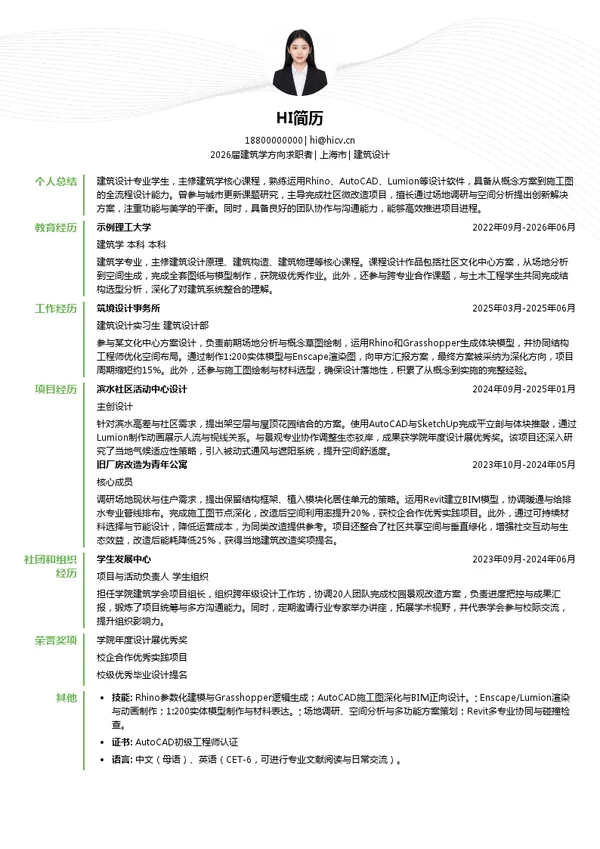 留学建筑设计简历模板