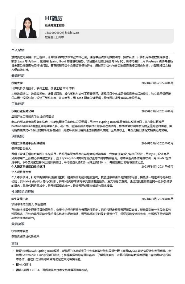 上海得物实业有限公司后端开发工程师投递简历模板