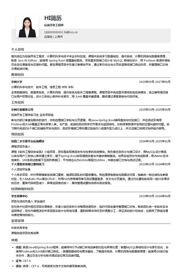 上海得物实业有限公司后端开发工程师投递简历模板