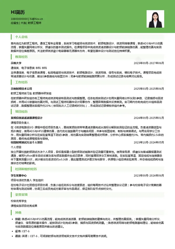 达利凯普射频工程师投递简历模板