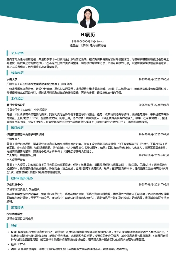 拓尔思信息技术股份有限公司通用校招岗位投递简历模板
