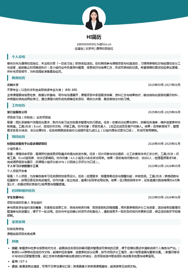 拓尔思信息技术股份有限公司通用校招岗位投递简历模板
