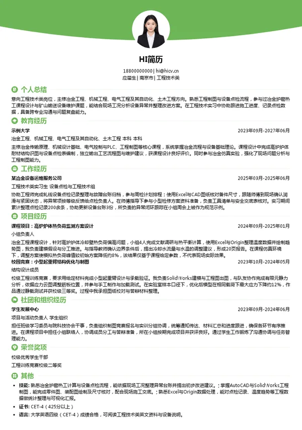 中冶宝钢技术服务有限公司工程技术类投递简历模板