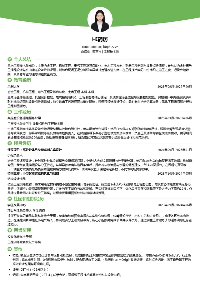 中冶宝钢技术服务有限公司工程技术类投递简历模板