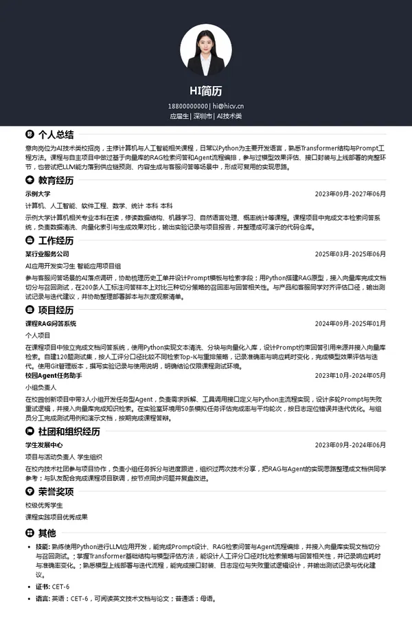 深圳桑椹汽配科技有限公司AI技术类投递简历模板