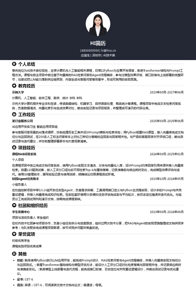深圳桑椹汽配科技有限公司AI技术类投递简历模板