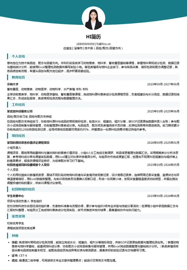山东天普阳光集团技术类（品控/配方/品管方向）投递简历模板