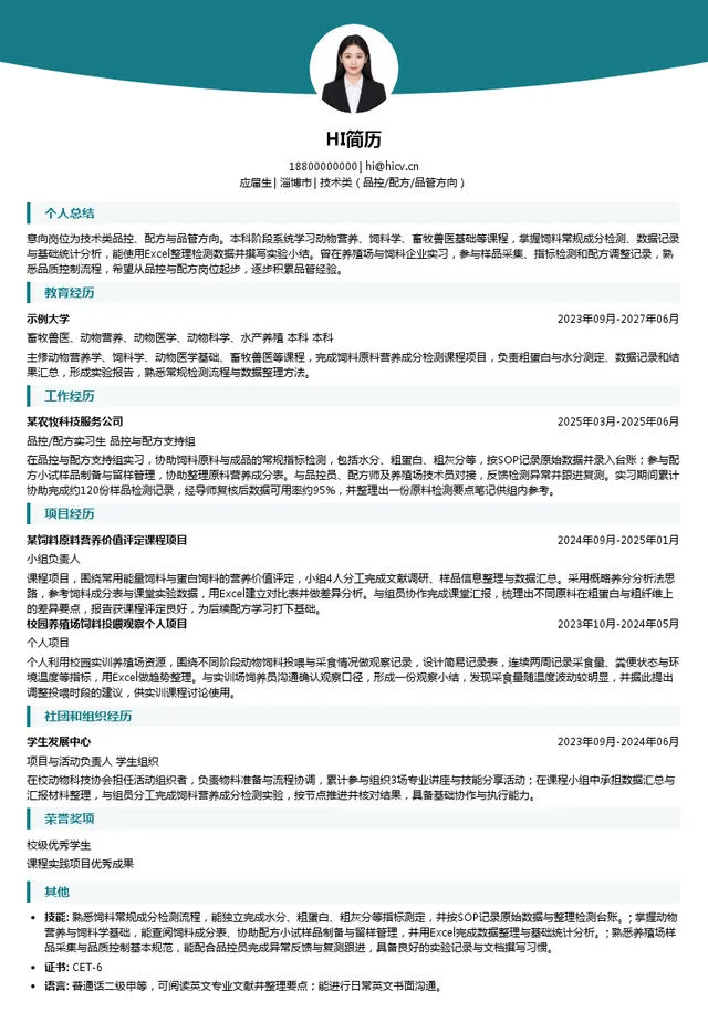 山东天普阳光集团技术类（品控/配方/品管方向）投递简历模板