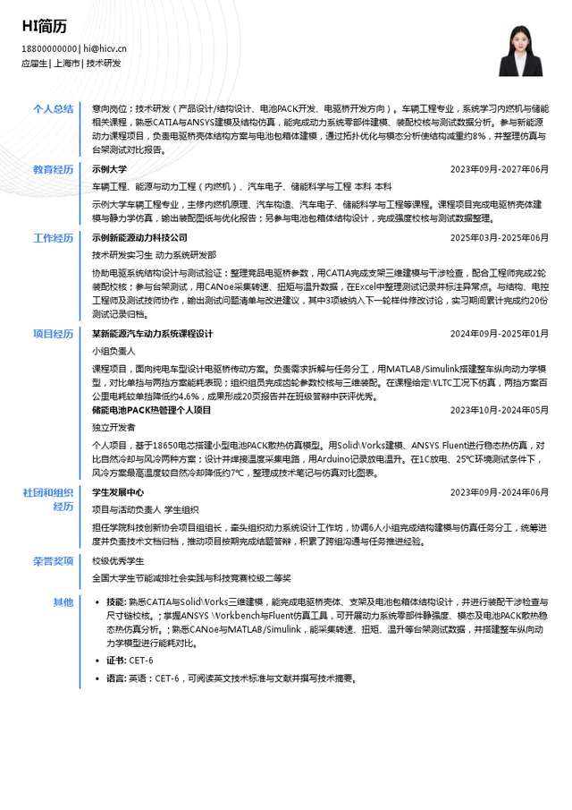 新锦动力集团股份有限公司技术研发投递简历模板
