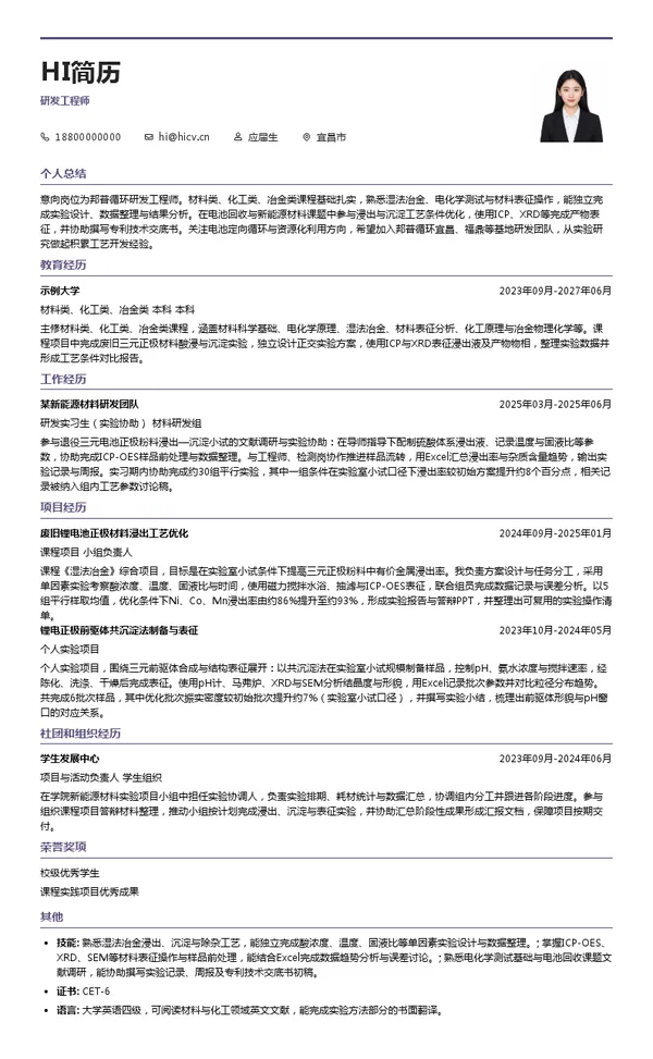 邦普循环研发工程师投递简历模板