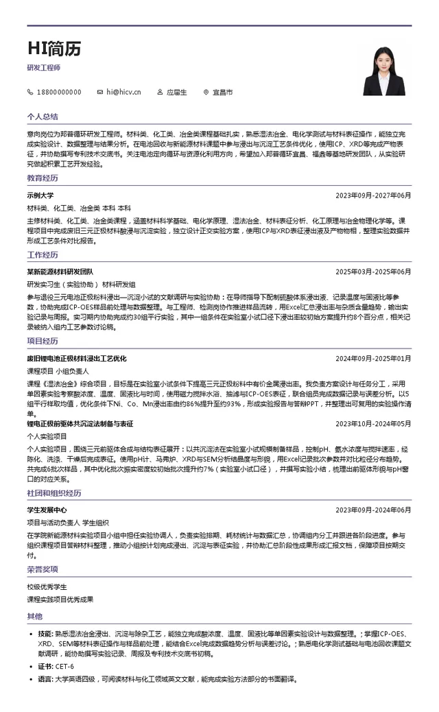 邦普循环研发工程师投递简历模板