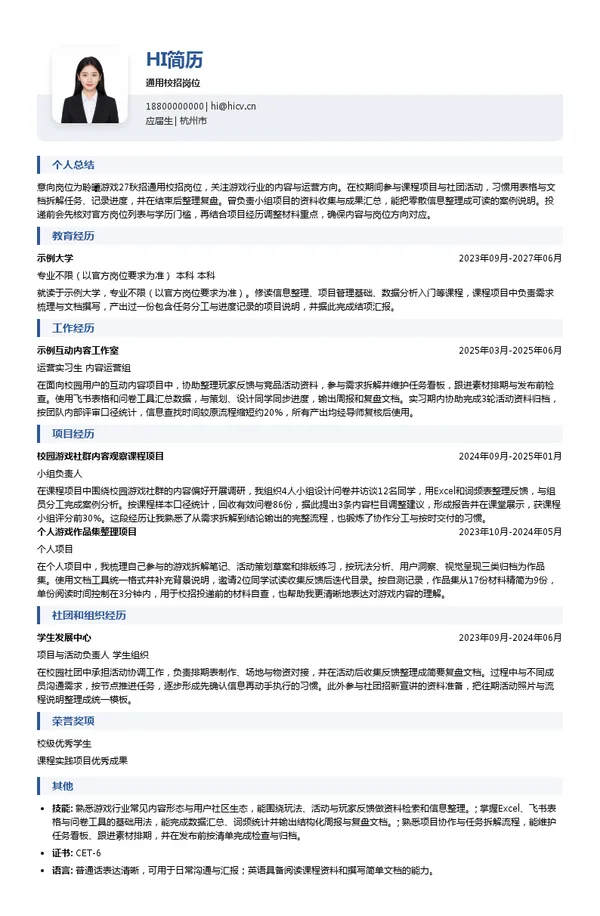 杭州聆曦网络科技有限公司通用校招岗位投递简历模板