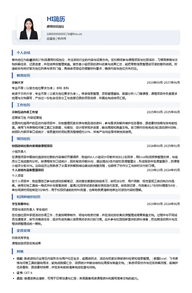 杭州聆曦网络科技有限公司通用校招岗位投递简历模板
