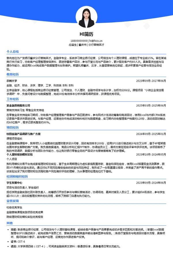 广发银行股份有限公司肇庆分行分行营销英才投递简历模板