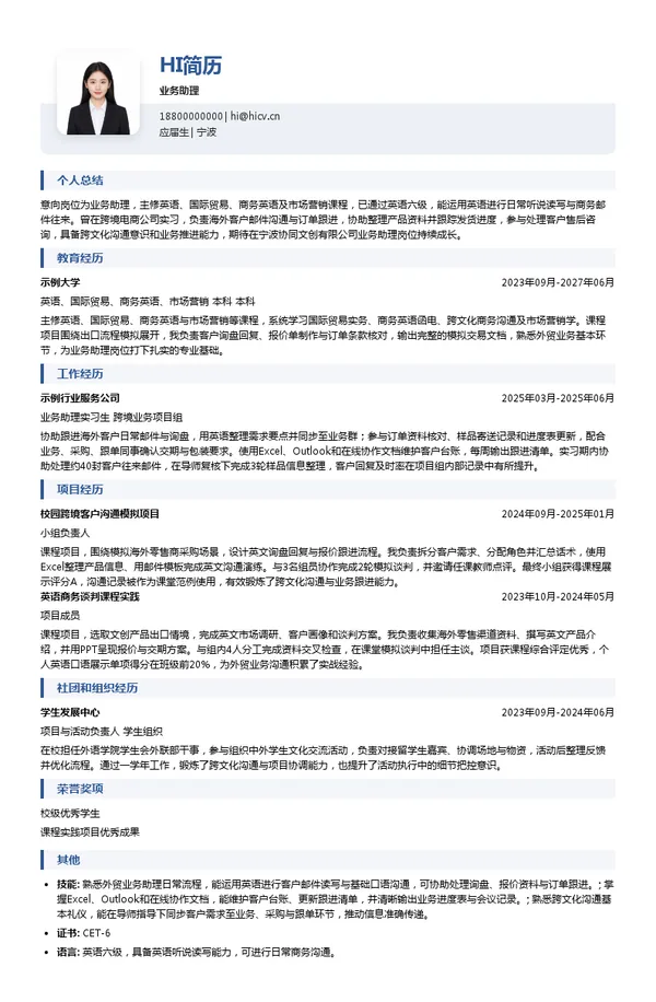 宁波协同文创有限公司业务助理投递简历模板