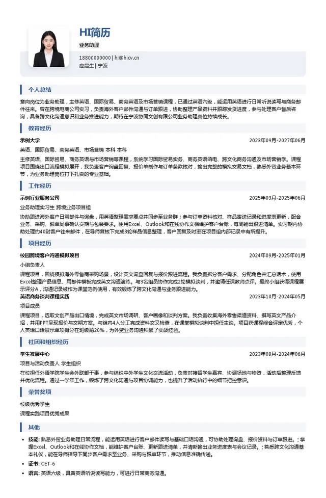 宁波协同文创有限公司业务助理投递简历模板
