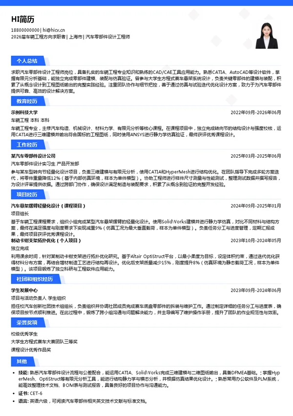 汽车零部件设计工程师简历模板