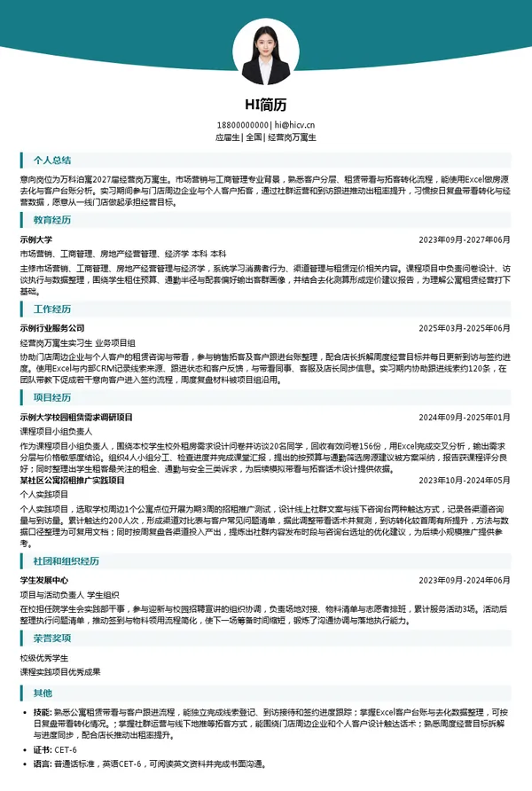 万科泊寓经营岗万寓生投递简历模板