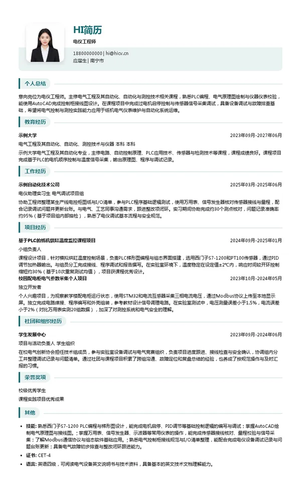 南宁太阳纸业有限公司电仪工程师投递简历模板