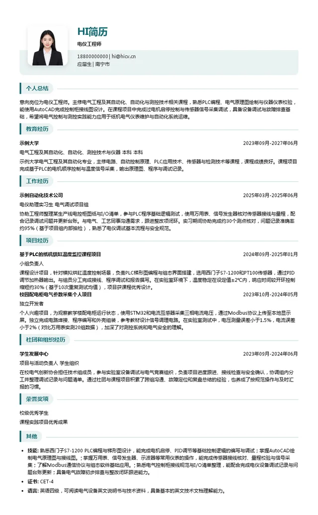 南宁太阳纸业有限公司电仪工程师投递简历模板