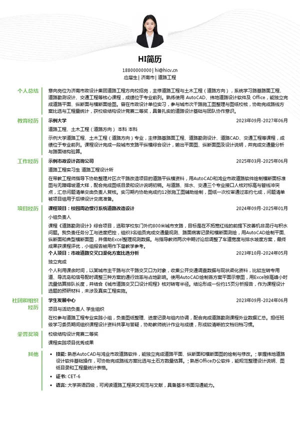 济南市政设计集团道路工程投递简历模板