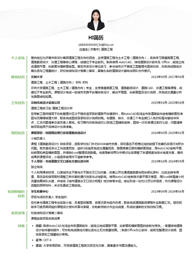 济南市政设计集团道路工程投递简历模板