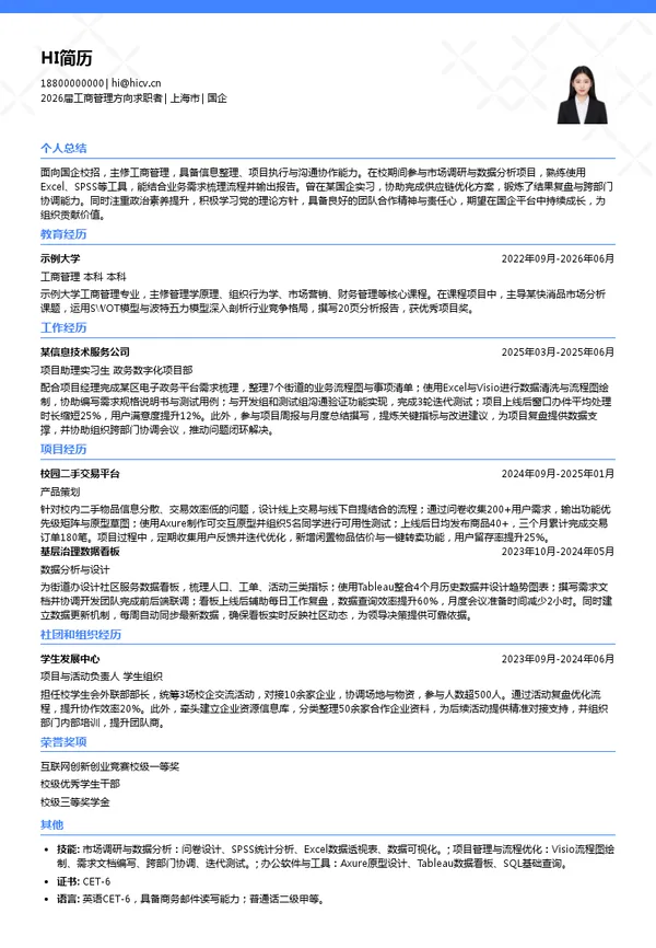 免费国企简历模板