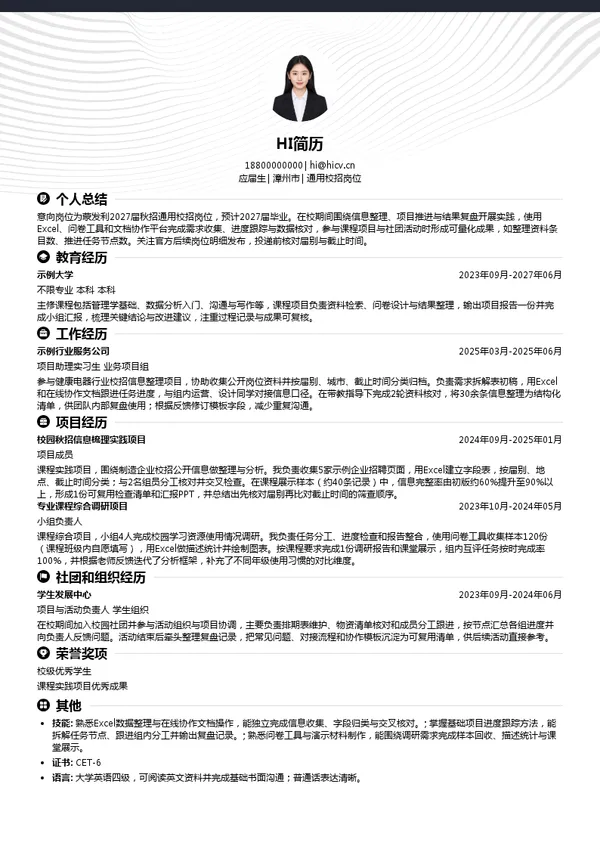 蒙发利通用校招岗位投递简历模板