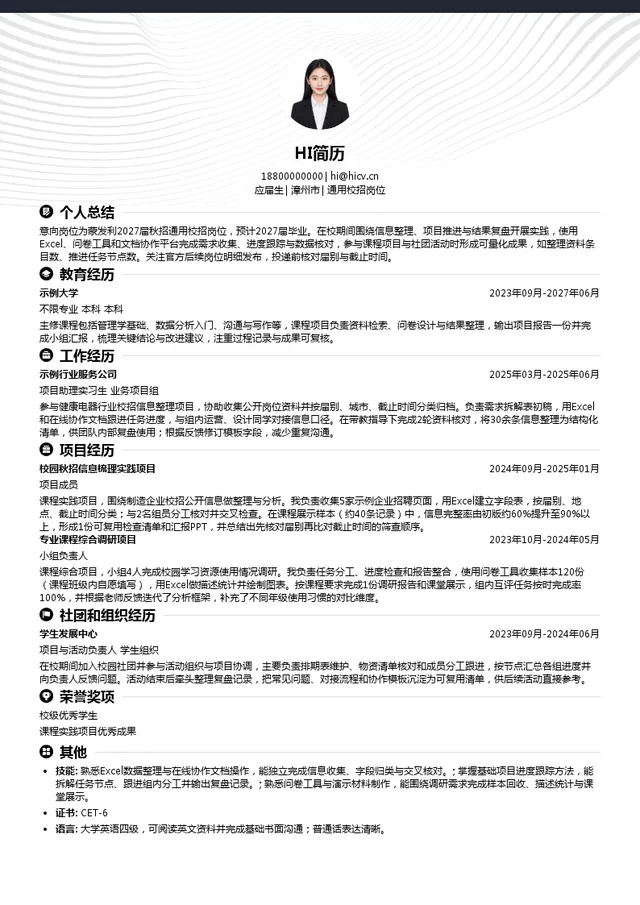 蒙发利通用校招岗位投递简历模板