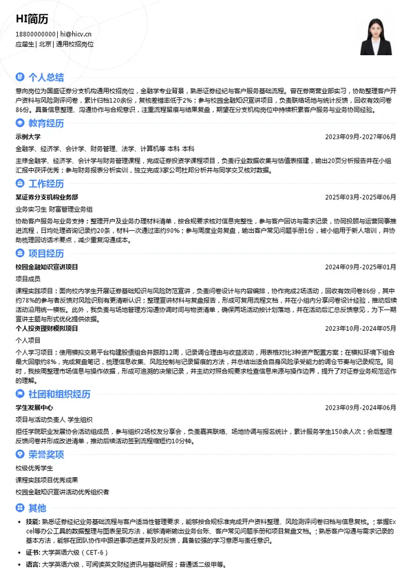 国盛证券通用校招岗位投递简历模板