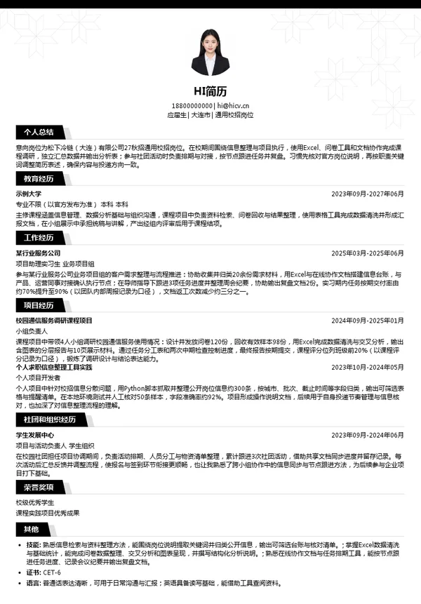 松下冷链(大连)有限公司通用校招岗位投递简历模板