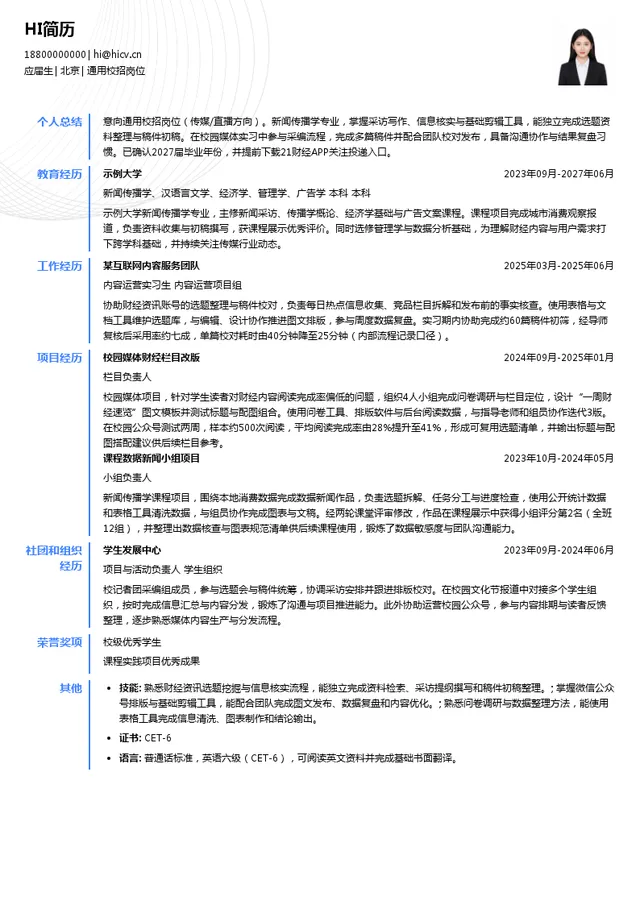 南方财经全媒体集团通用校招岗位投递简历模板