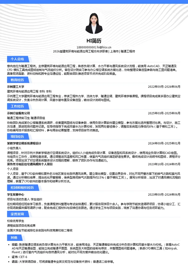 暖通工程师简历模板
