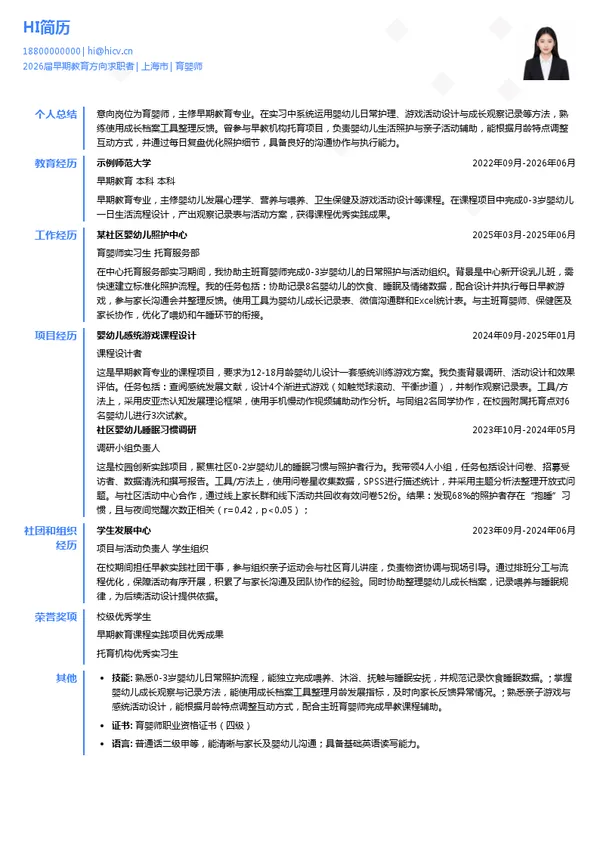 育婴师简历模板