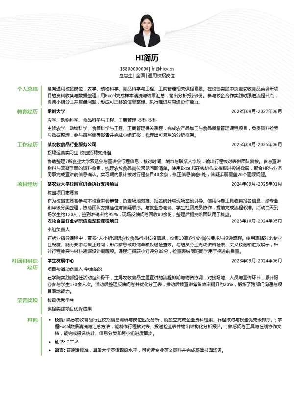 现代牧业通用校招岗位投递简历模板