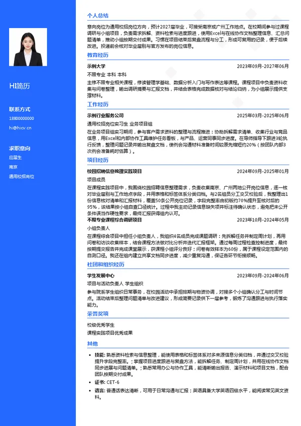 广州思茂特通用校招岗位投递简历模板