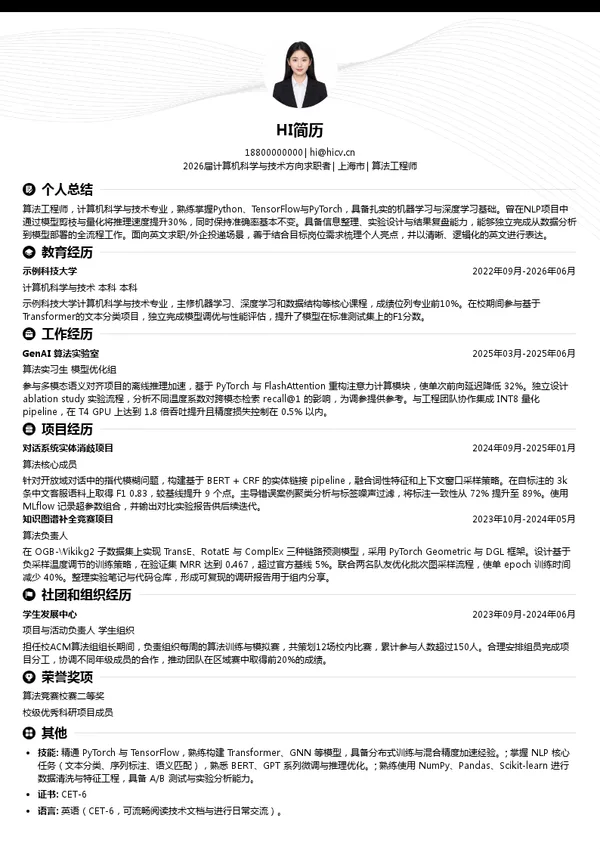 英文算法工程师简历模板